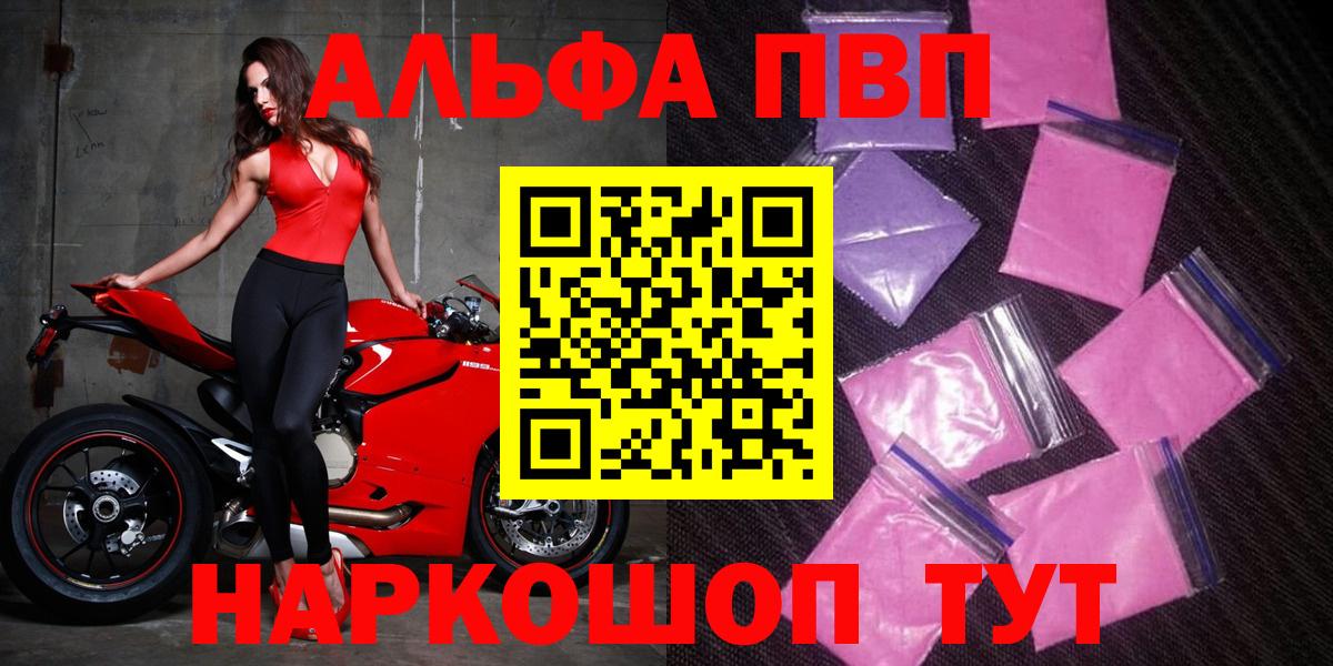 Ржев  A-PVP мука  Alpha-PVP СК КРИС  Вход с VPN  Alfa_PVP СК КРИС 