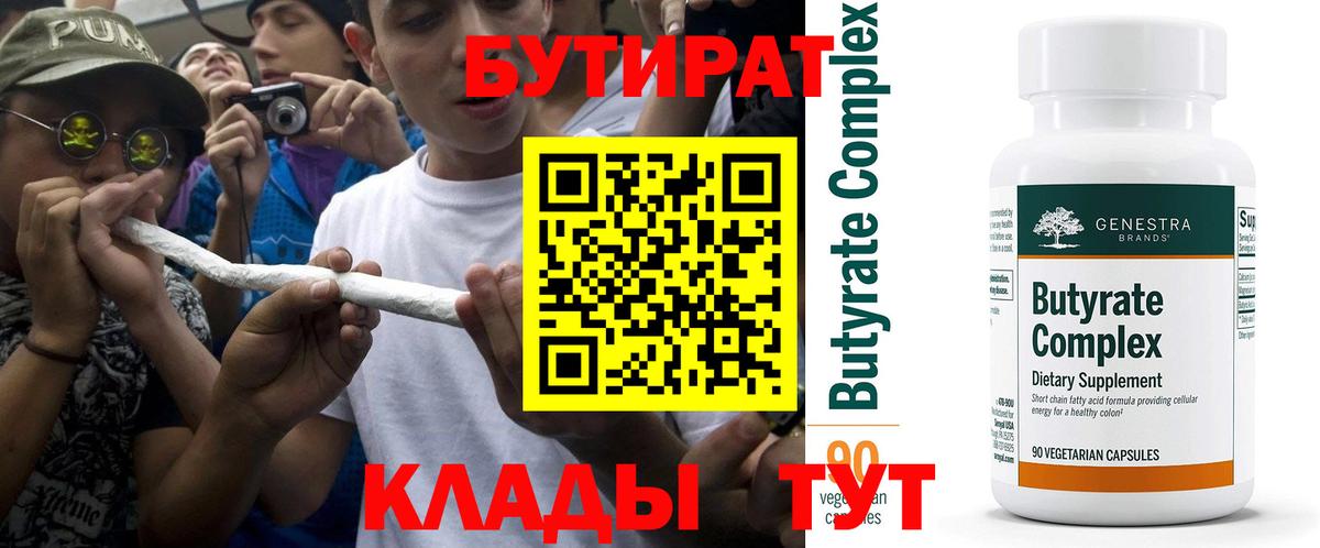 Бутират буратино  Вход с VPN  Ржев 
