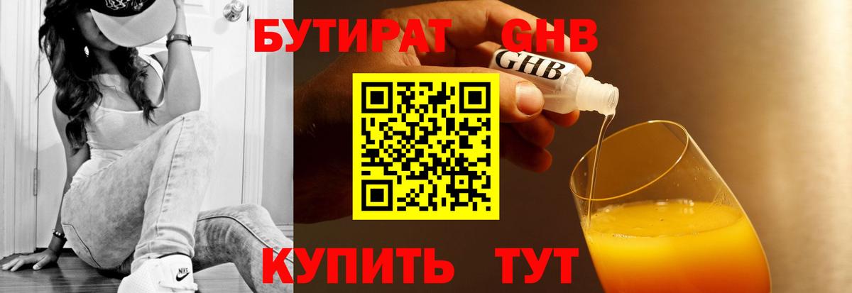 Бутират буратино Ржев