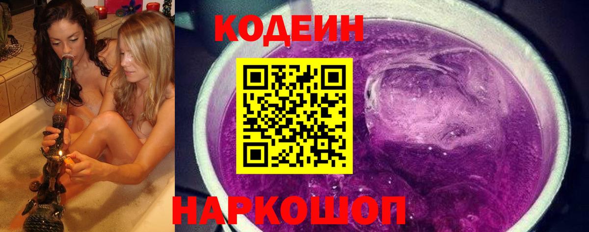 Кодеиновый сироп Lean напиток Lean (лин) Ржев
